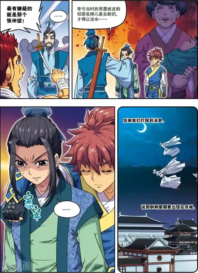 大唐飞行志第21话 风尘三侠