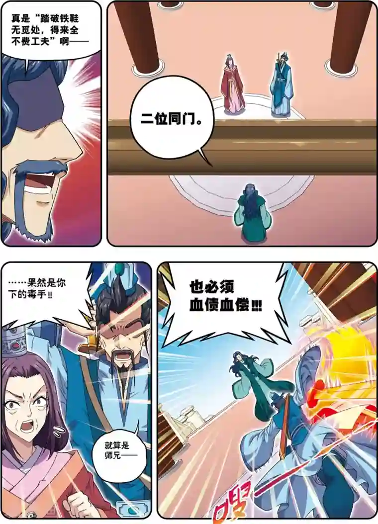 大唐飞行志第21话 风尘三侠