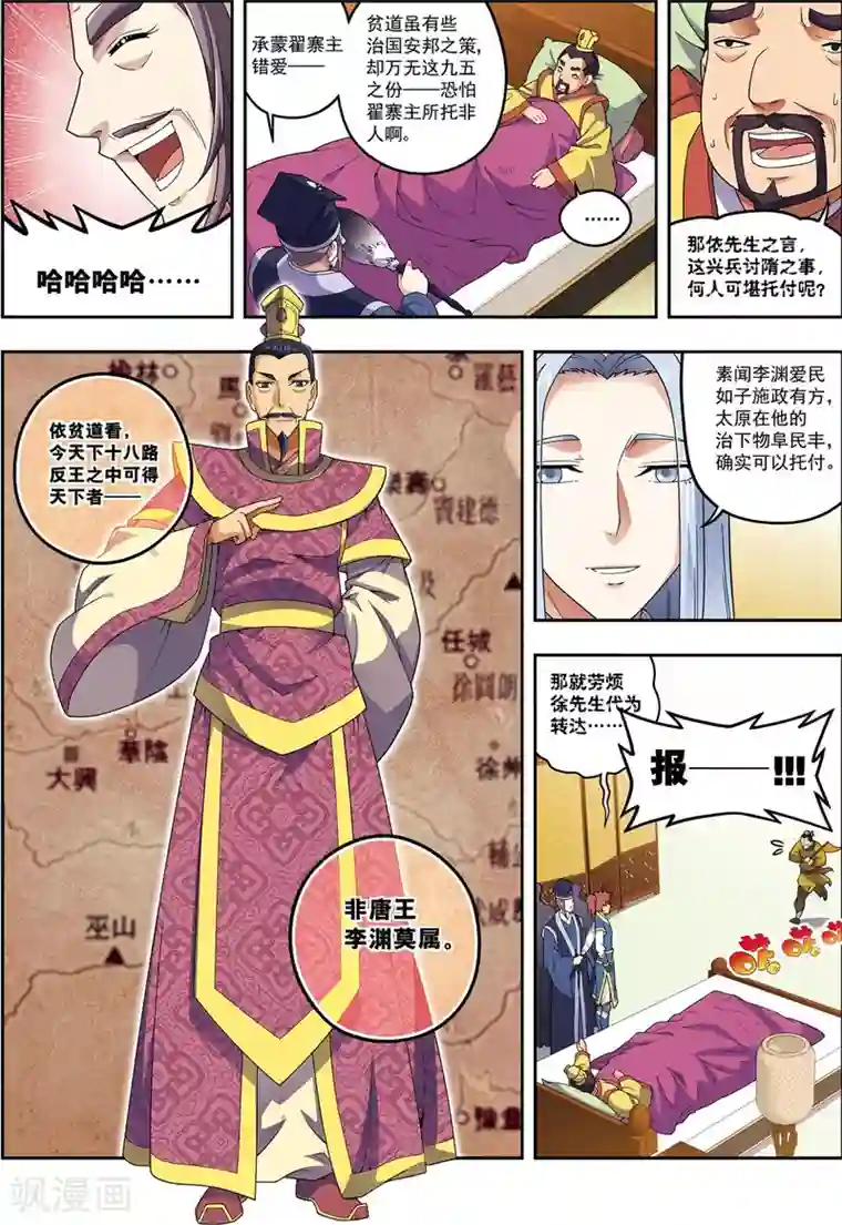 大唐飞行志第21话 风尘三侠