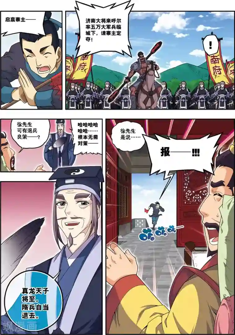 大唐飞行志第21话 风尘三侠