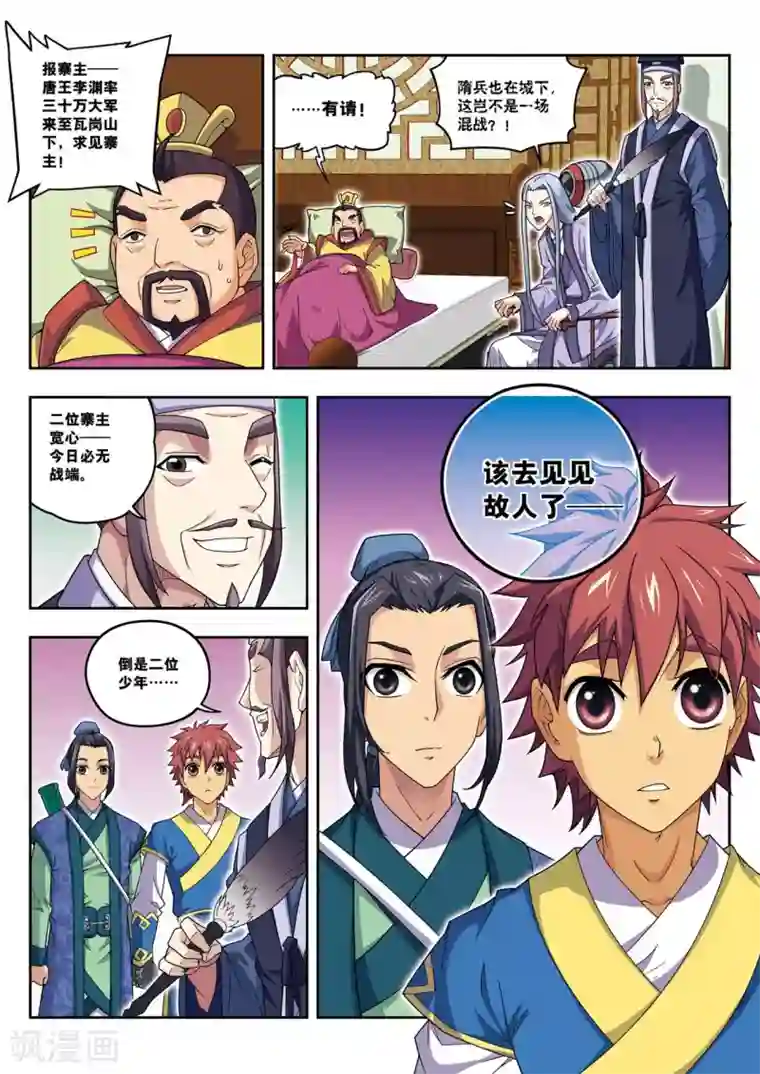 大唐飞行志第21话 风尘三侠