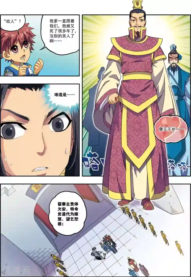 大唐飞行志第21话 风尘三侠