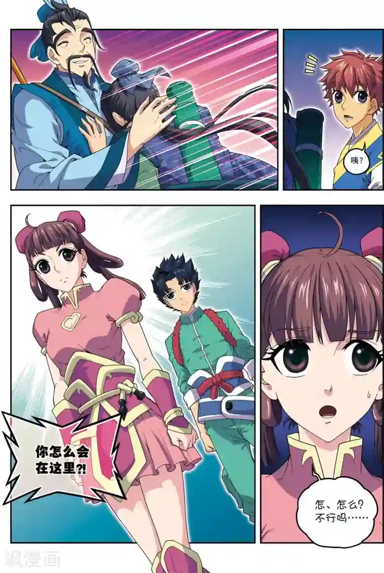 大唐飞行志第21话 风尘三侠