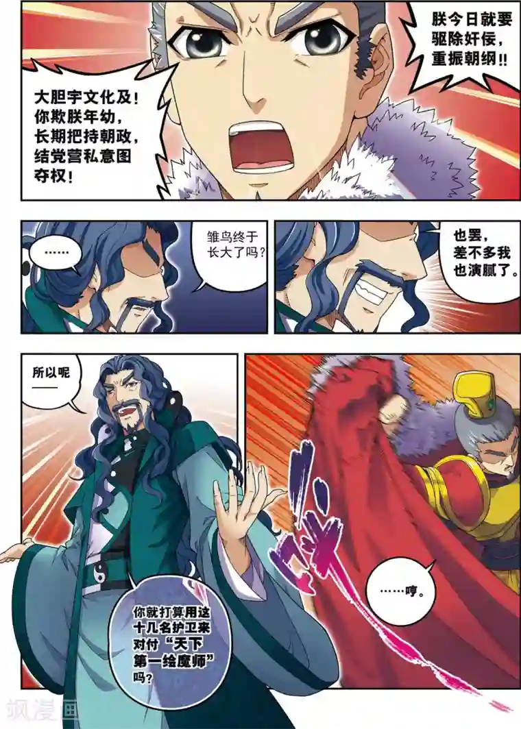 大唐飞行志第22话 杨广的战斗