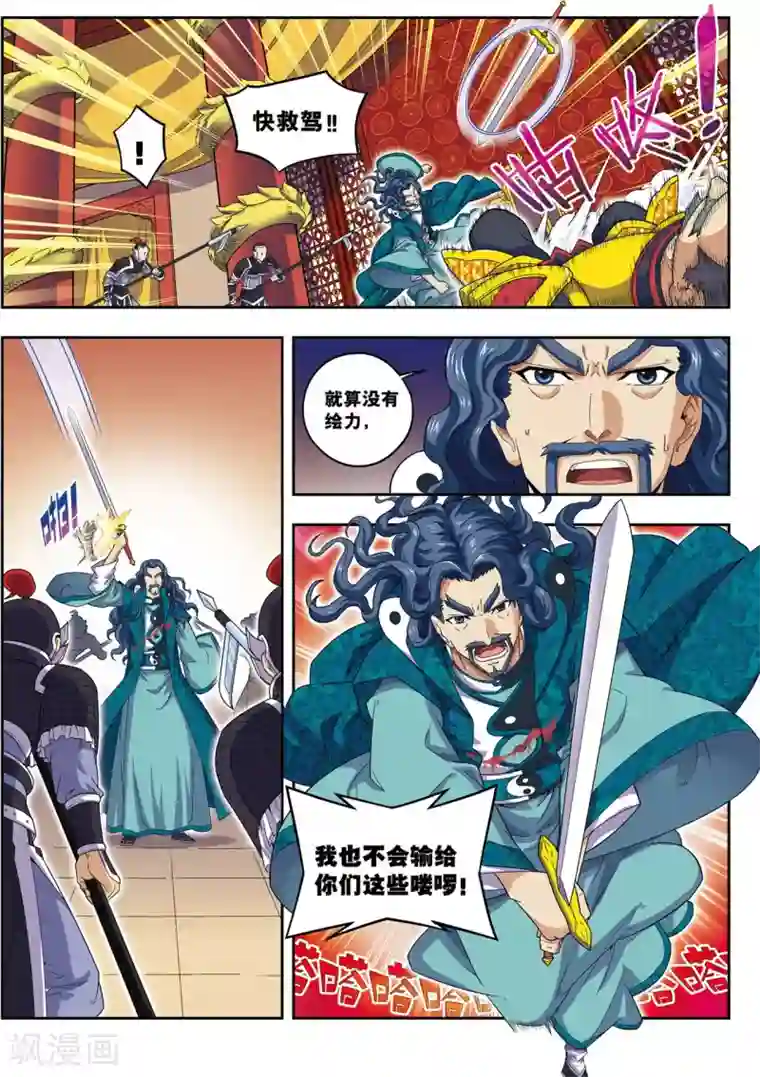 大唐飞行志第22话 杨广的战斗