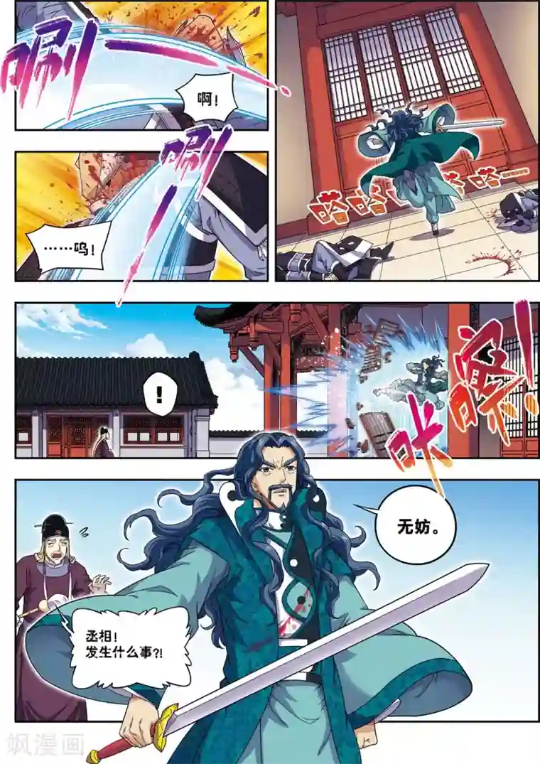 大唐飞行志第22话 杨广的战斗