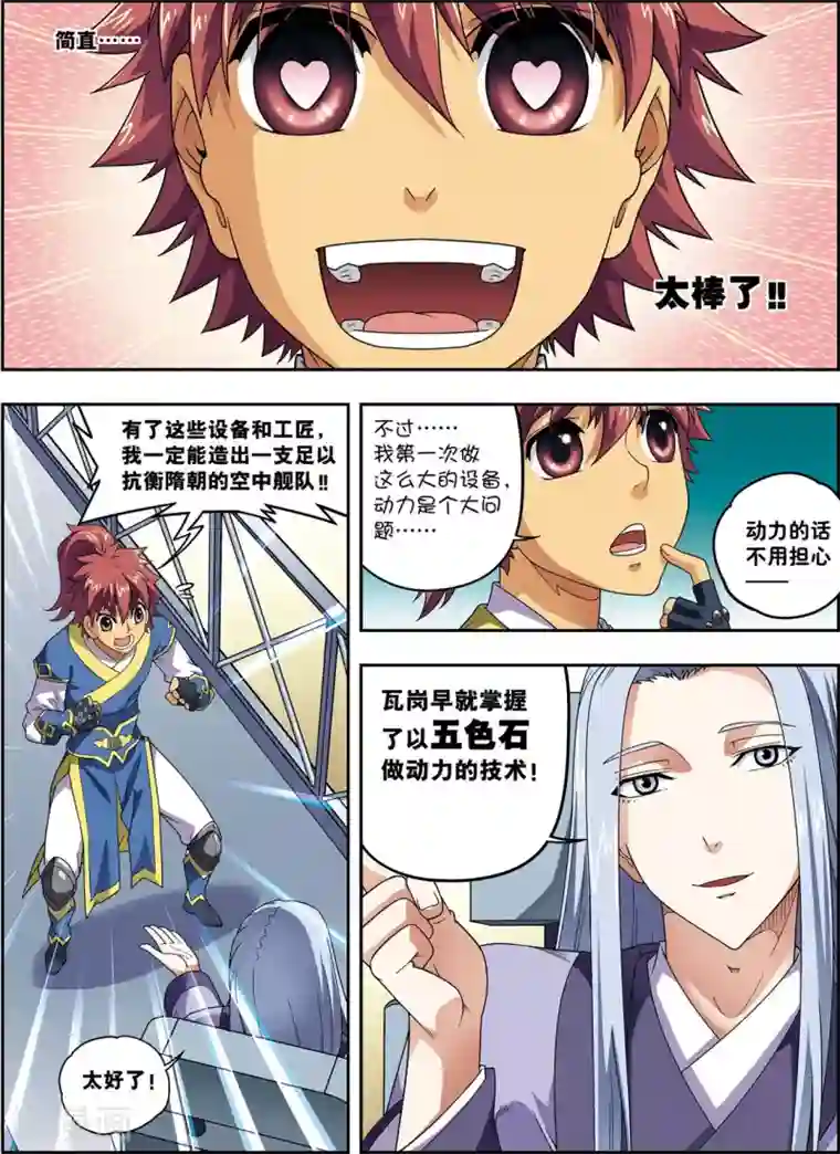 大唐飞行志第22话 杨广的战斗