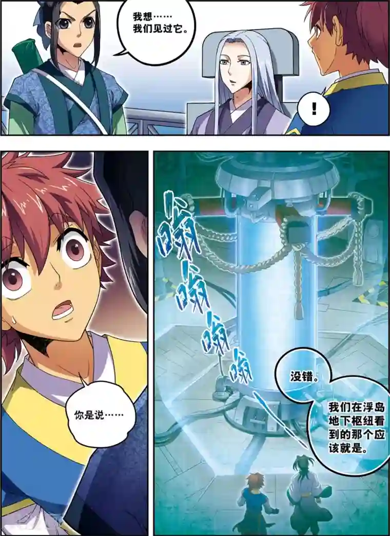 大唐飞行志第22话 杨广的战斗