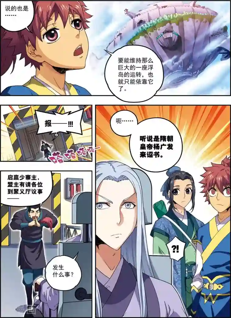 大唐飞行志第22话 杨广的战斗