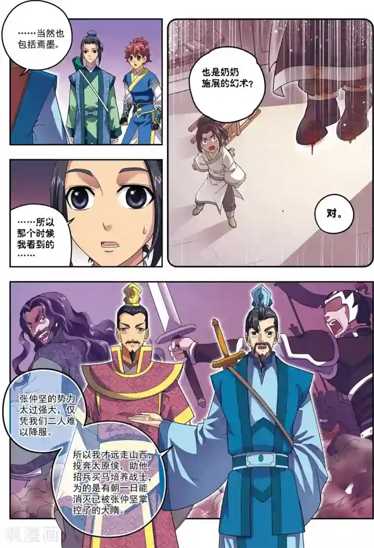 大唐飞行志第22话 杨广的战斗