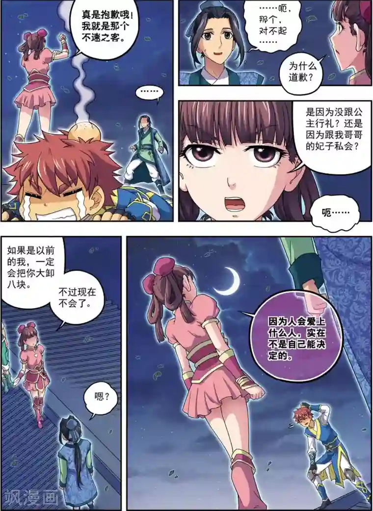 大唐飞行志第22话 杨广的战斗