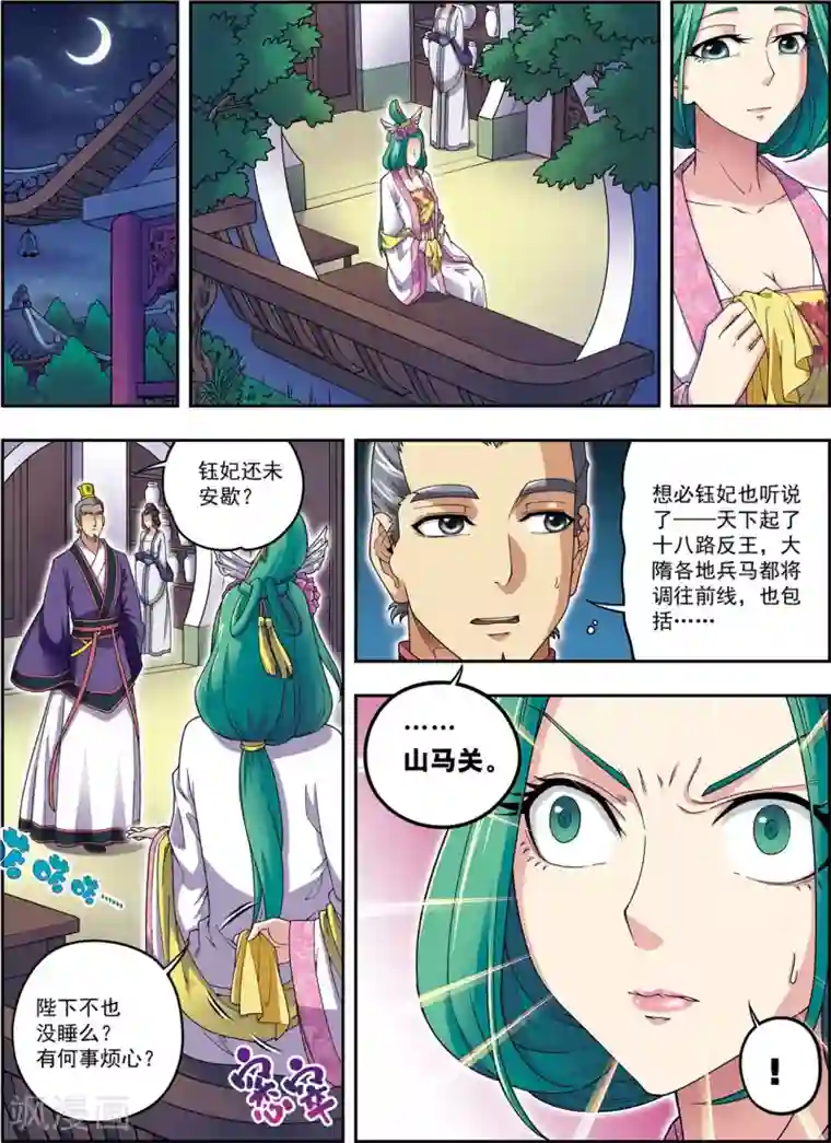 大唐飞行志第22话 杨广的战斗