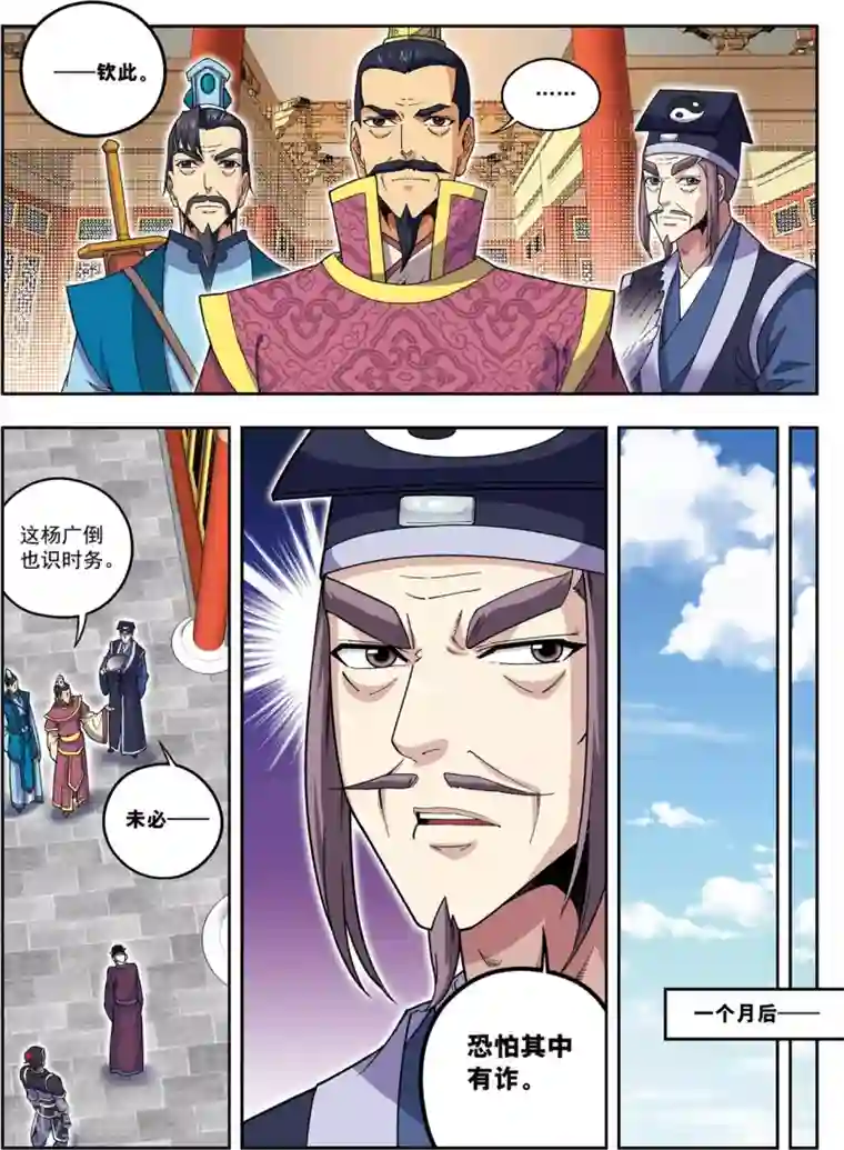 大唐飞行志第23话 碧城