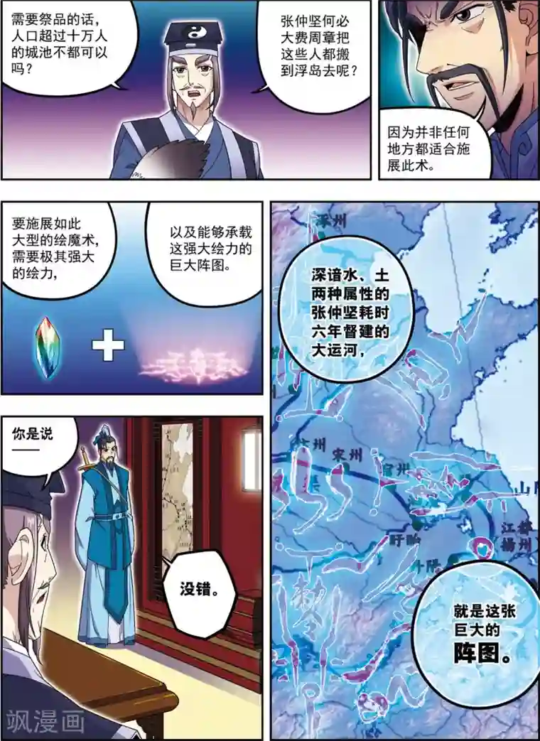 大唐飞行志第23话 碧城