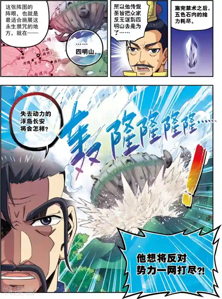 大唐飞行志第23话 碧城