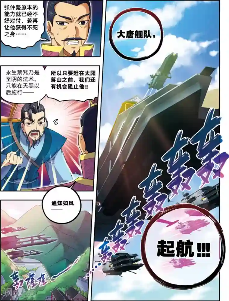 大唐飞行志第23话 碧城