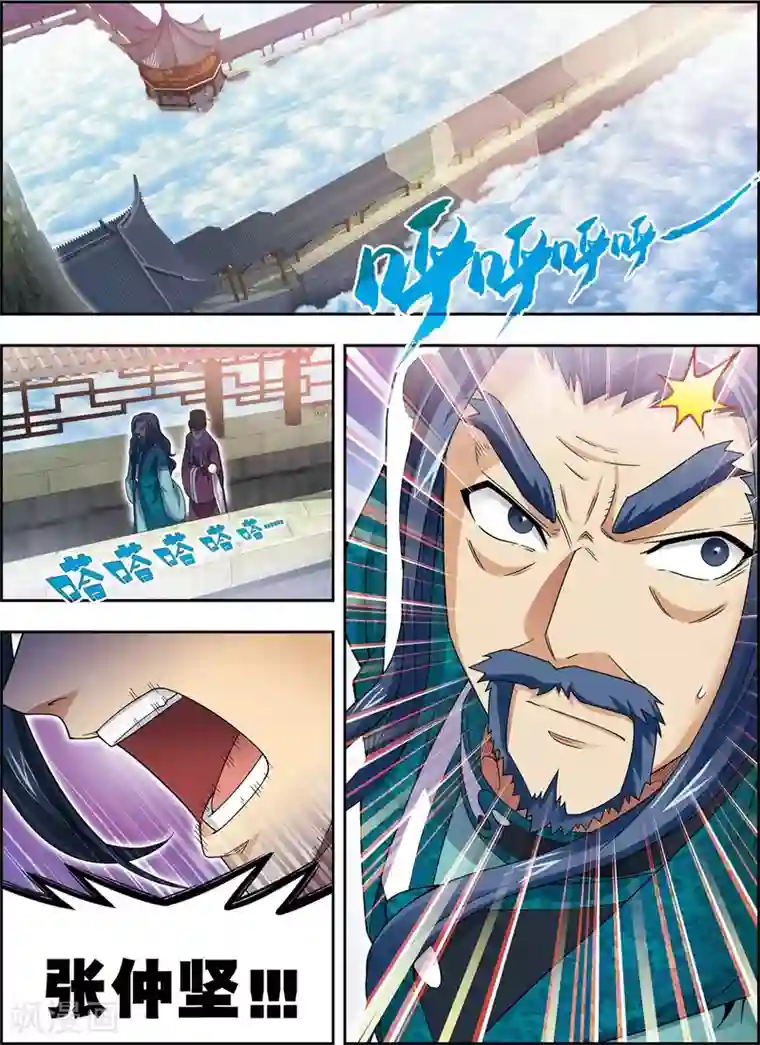 大唐飞行志第23话 碧城