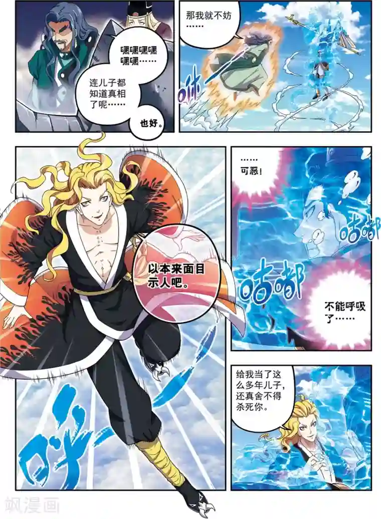 大唐飞行志第23话 碧城