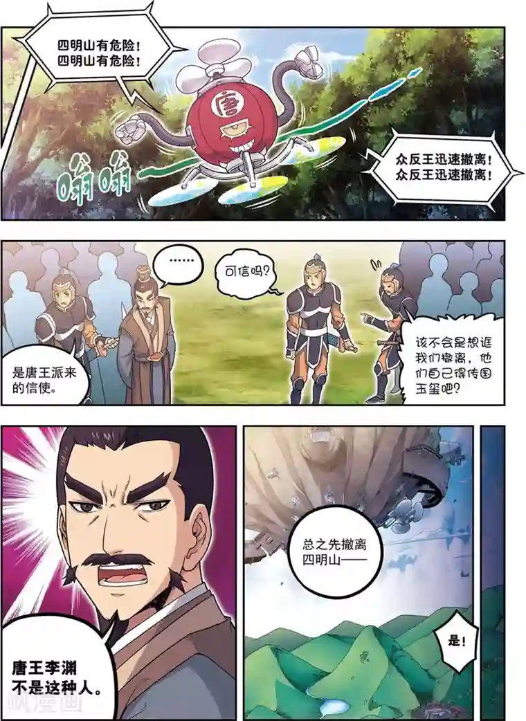 大唐飞行志第23话 碧城