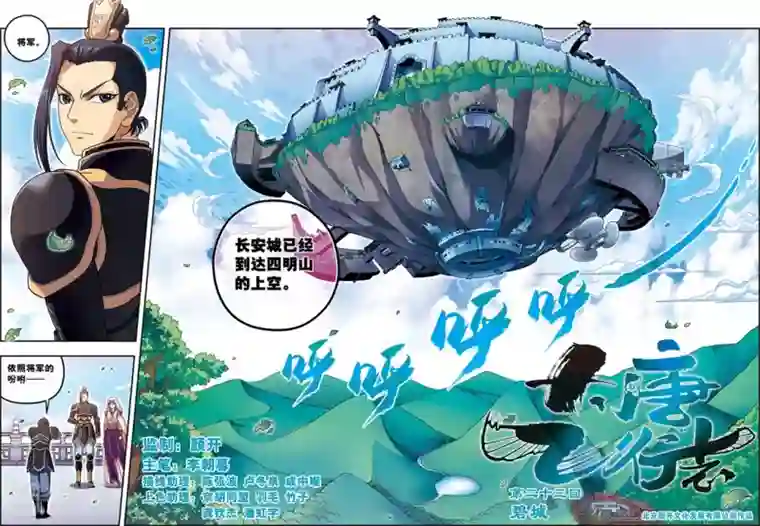 大唐飞行志第23话 碧城