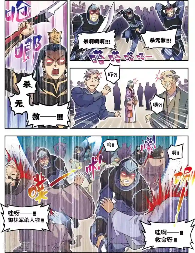 大唐飞行志第23话 碧城