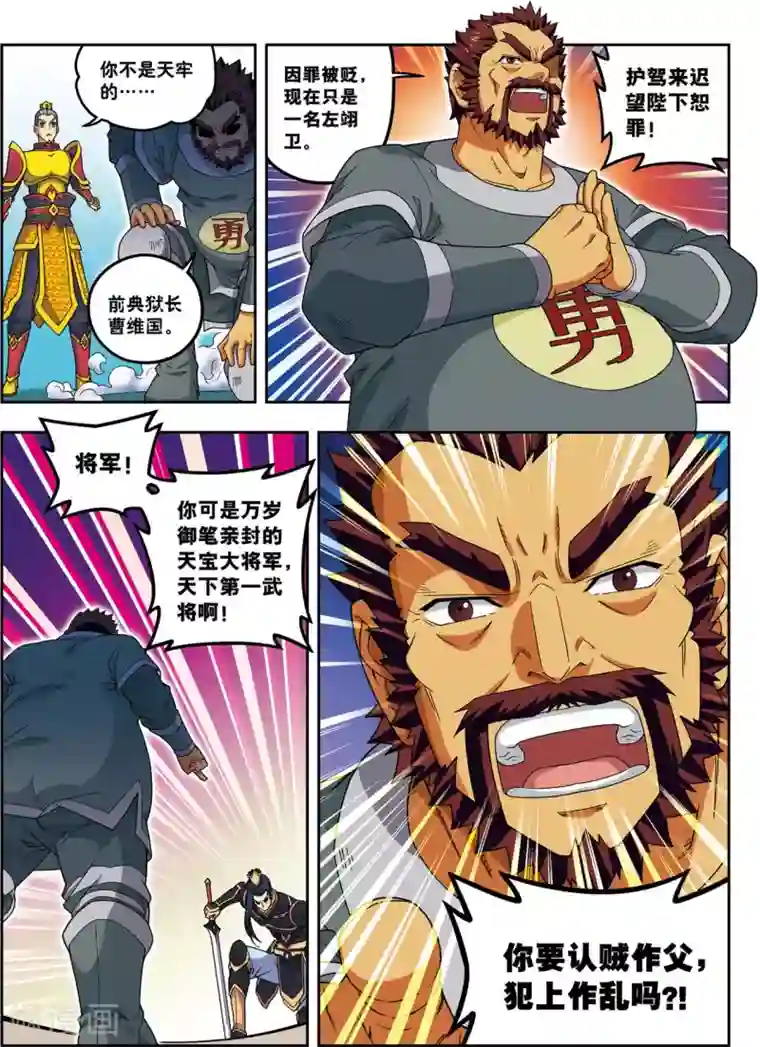 大唐飞行志第23话 碧城