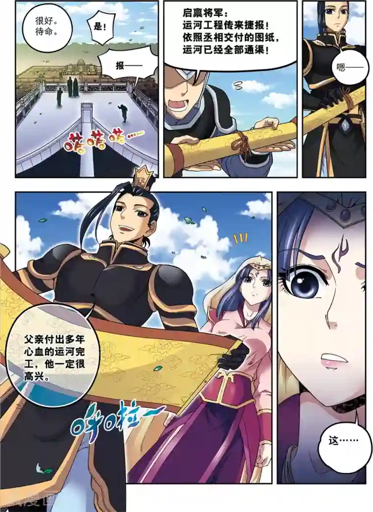 大唐飞行志第23话 碧城