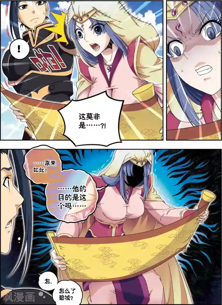 大唐飞行志第23话 碧城