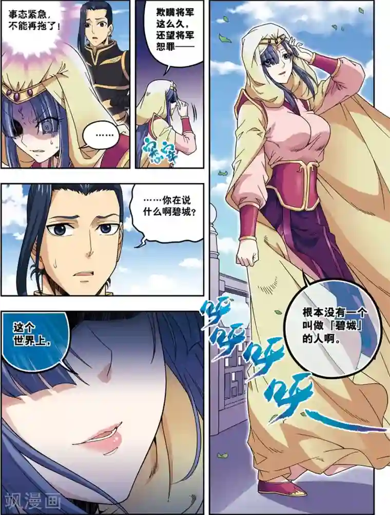 大唐飞行志第23话 碧城