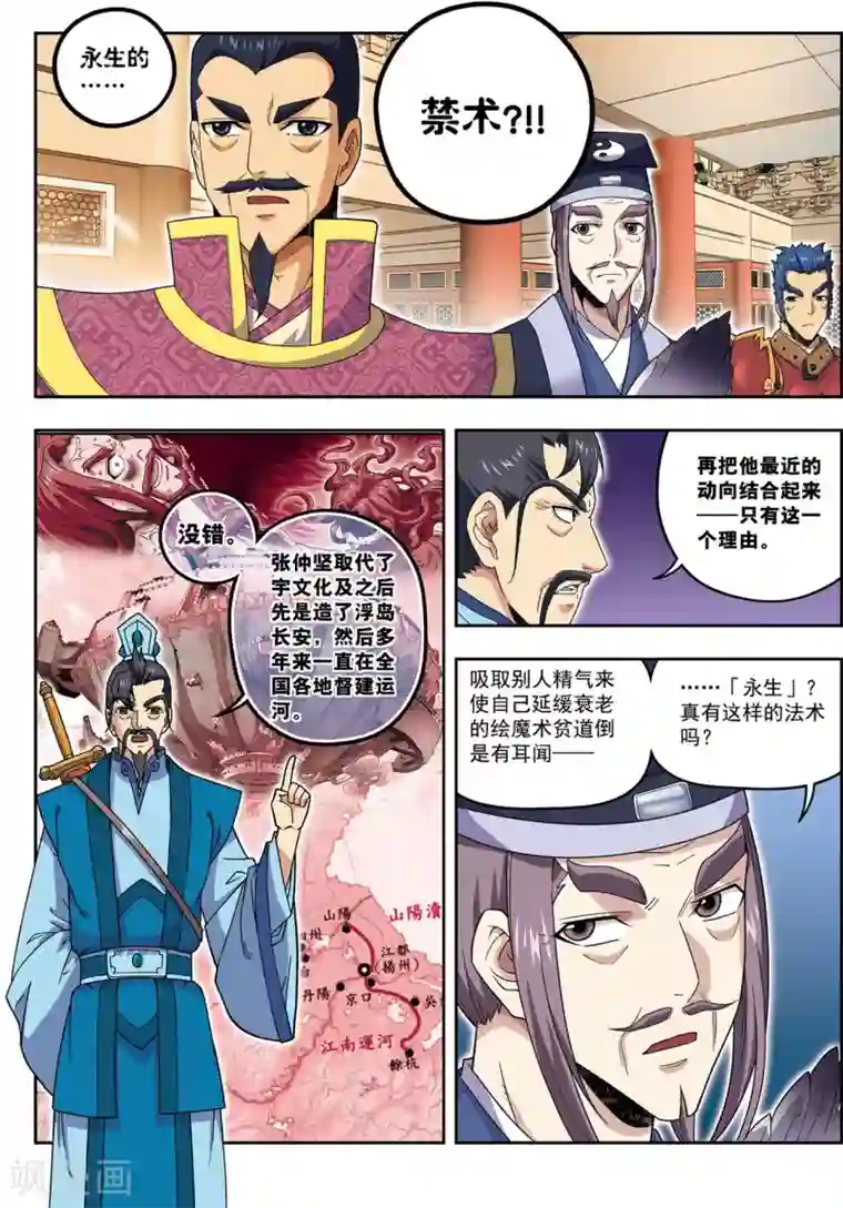 大唐飞行志第23话 碧城