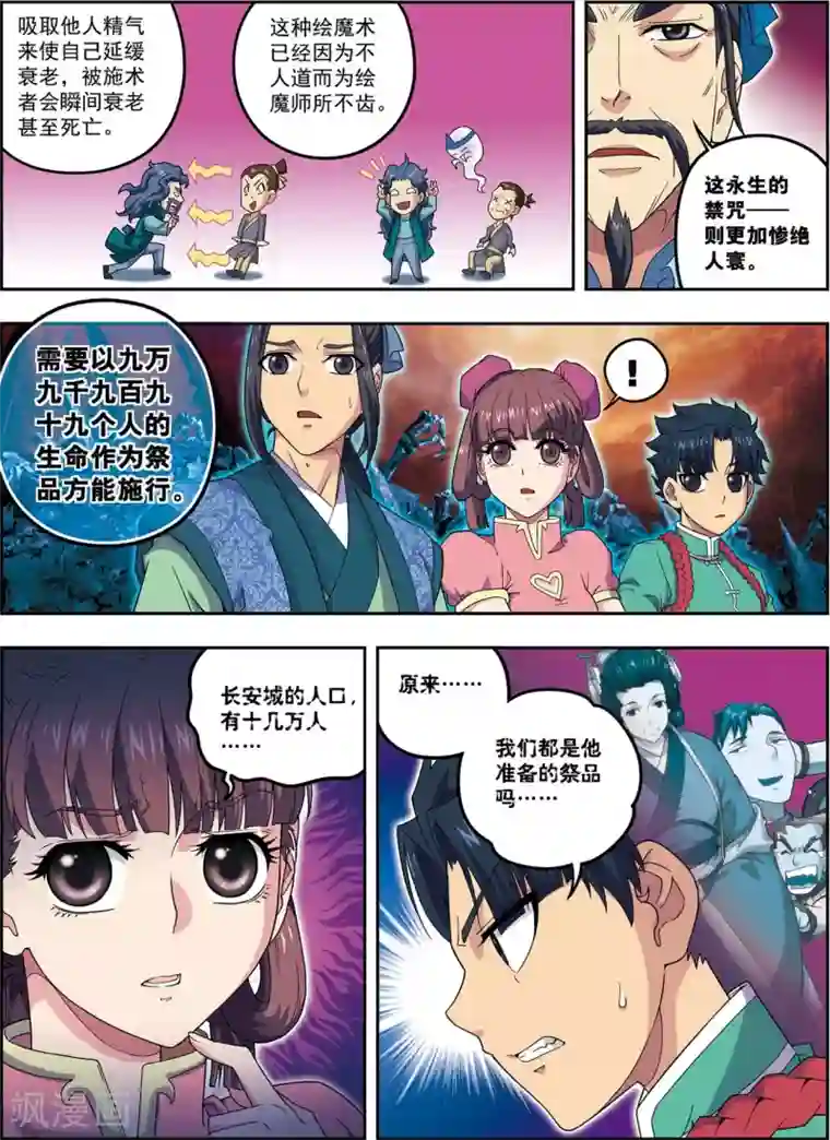 大唐飞行志第23话 碧城