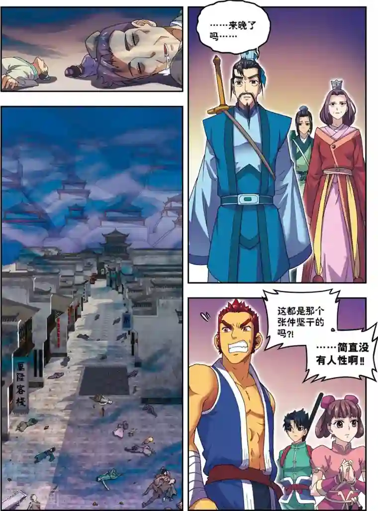 大唐飞行志第24话 天下第一武将