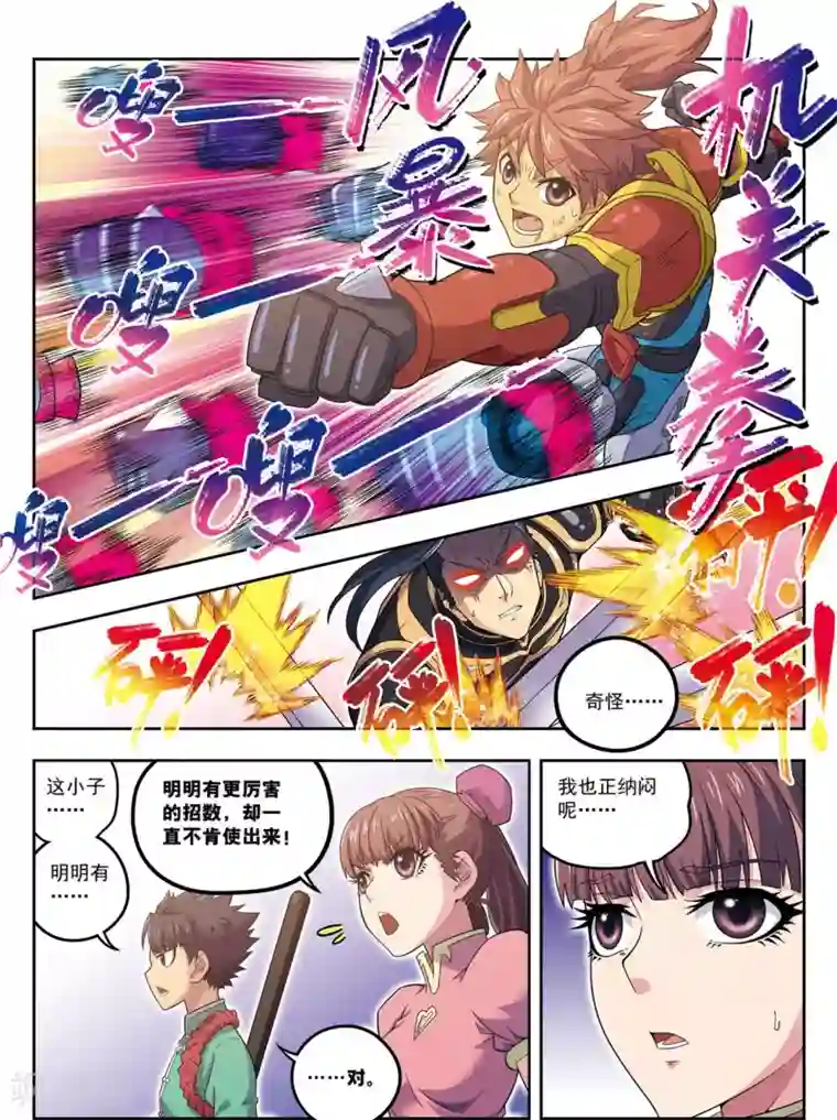 大唐飞行志第24话 天下第一武将