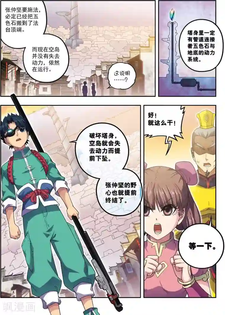 大唐飞行志第24话 天下第一武将