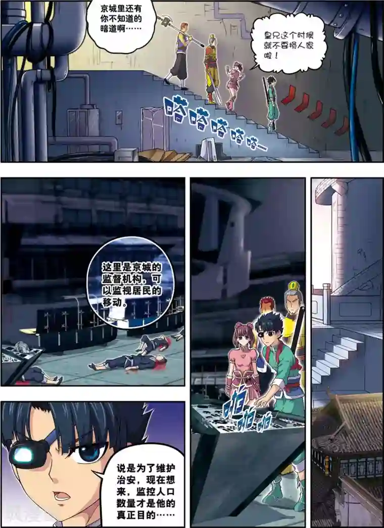 大唐飞行志第24话 天下第一武将