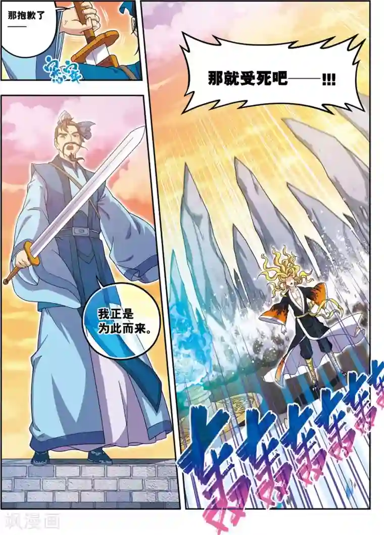 大唐飞行志第24话 天下第一武将