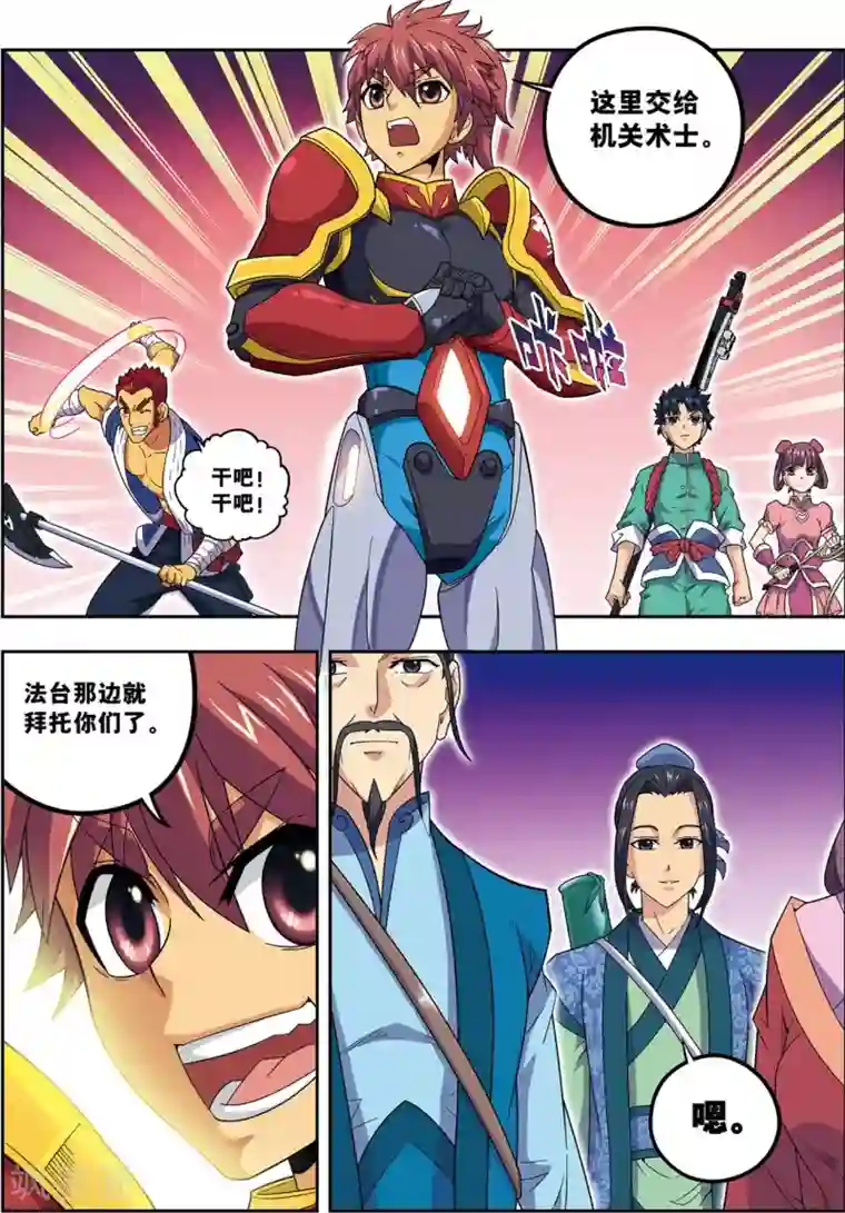 大唐飞行志第24话 天下第一武将