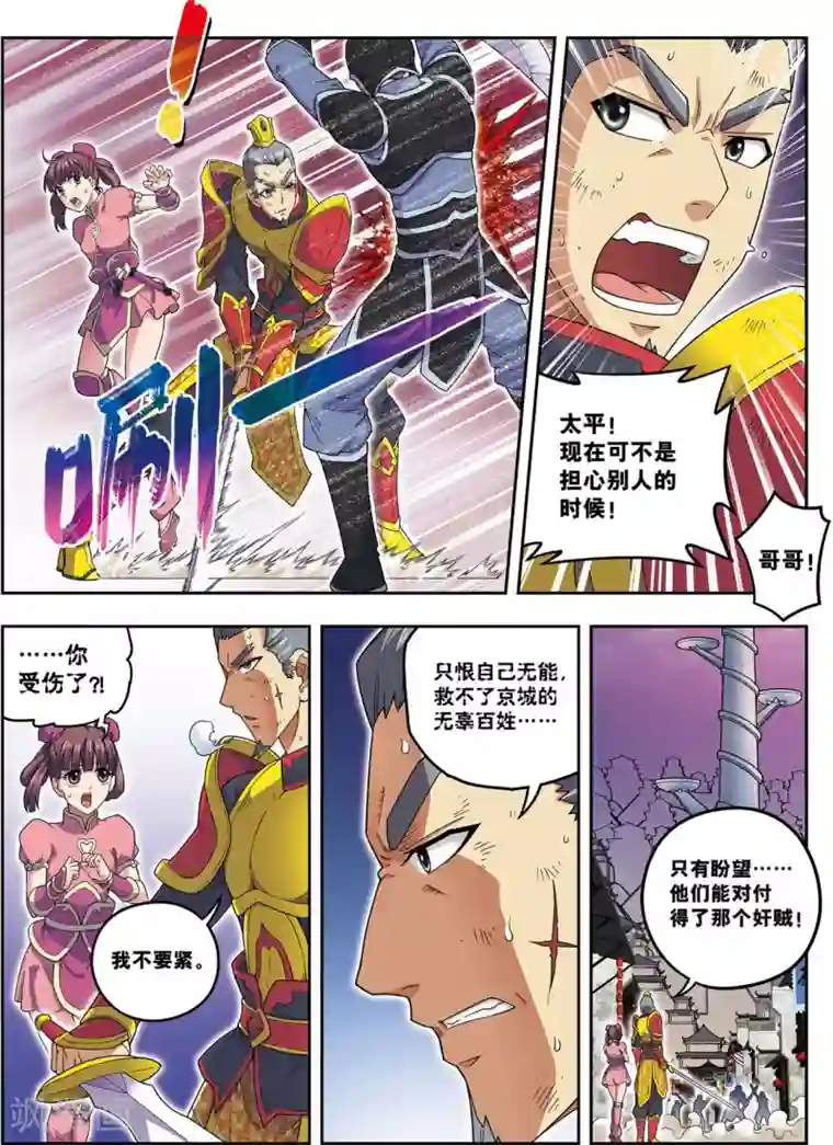 大唐飞行志第24话 天下第一武将