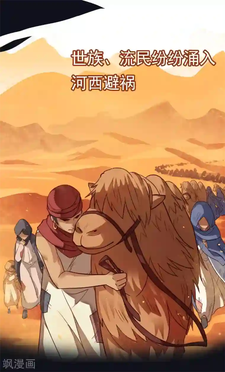 西凉曲序章