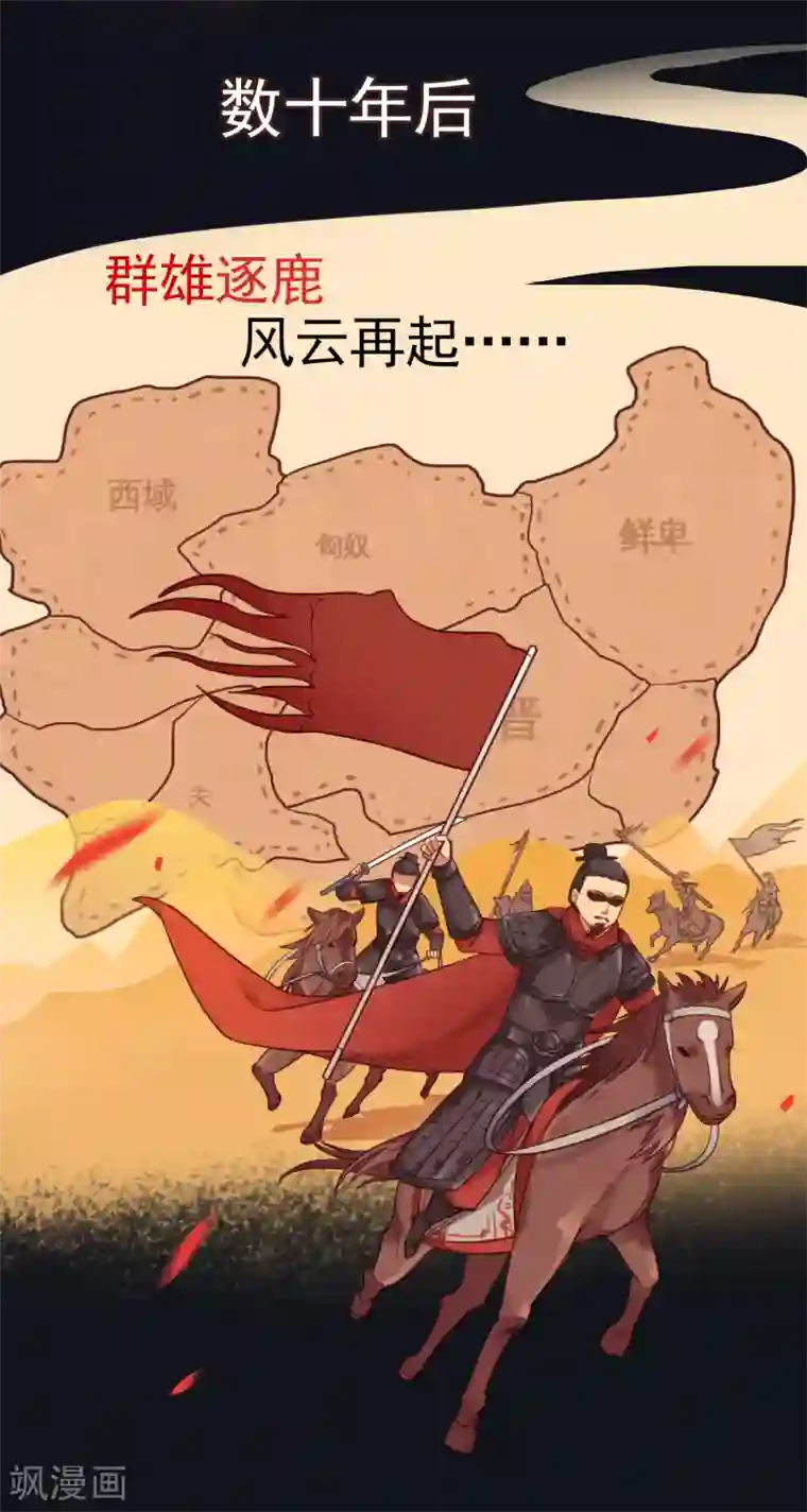 西凉曲序章