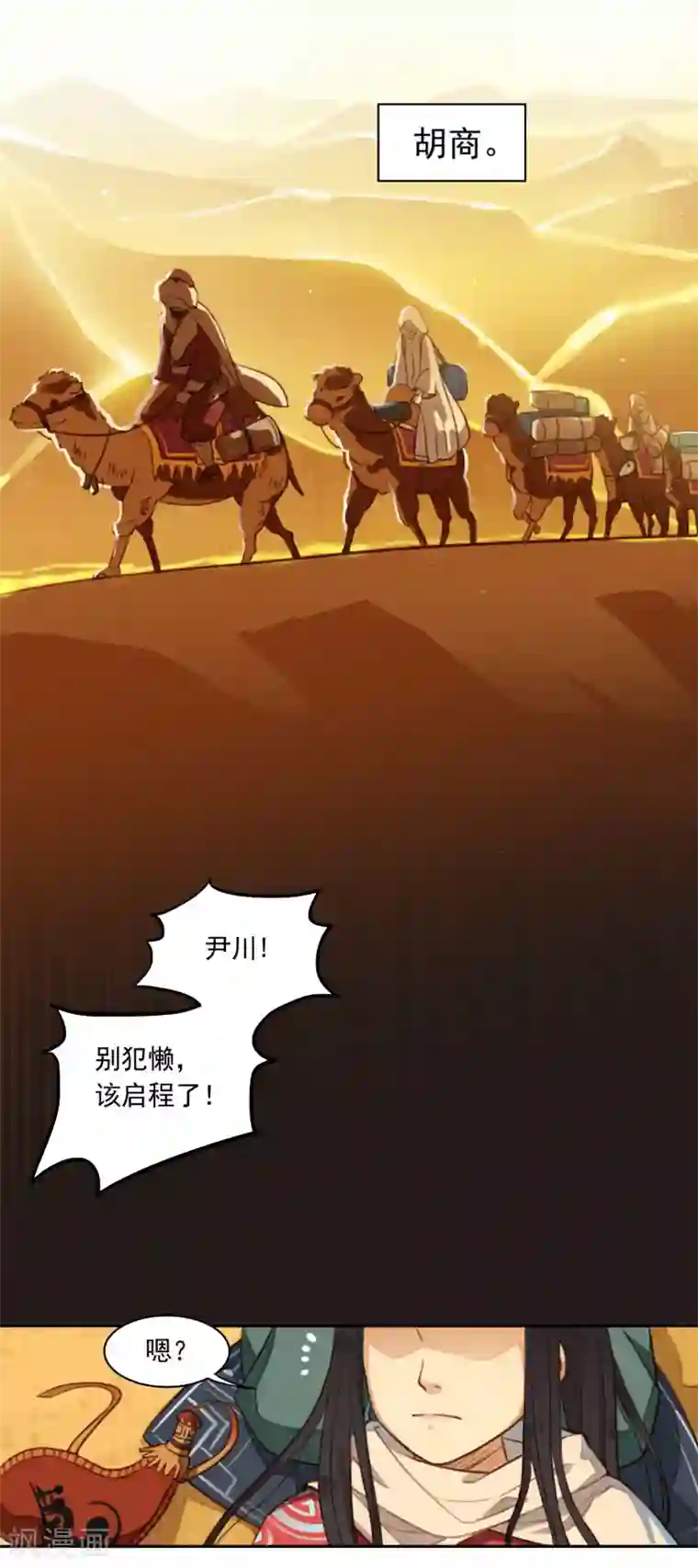 西凉曲第1话