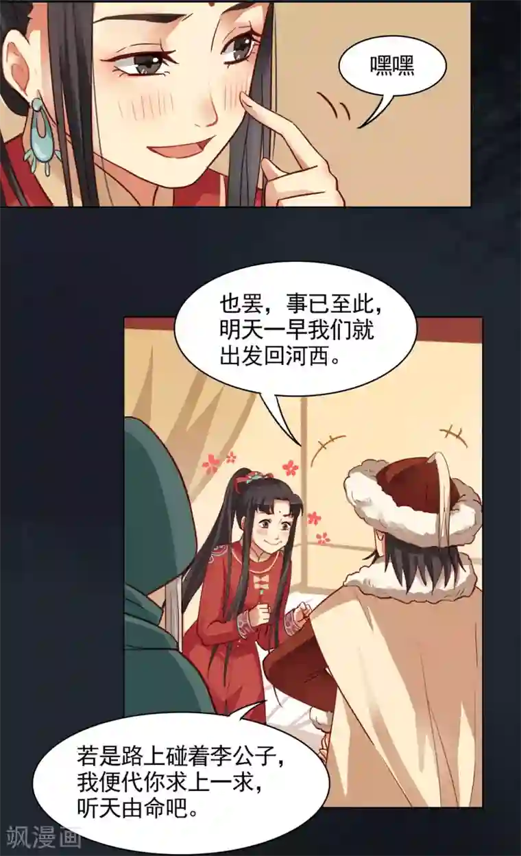西凉曲第12话