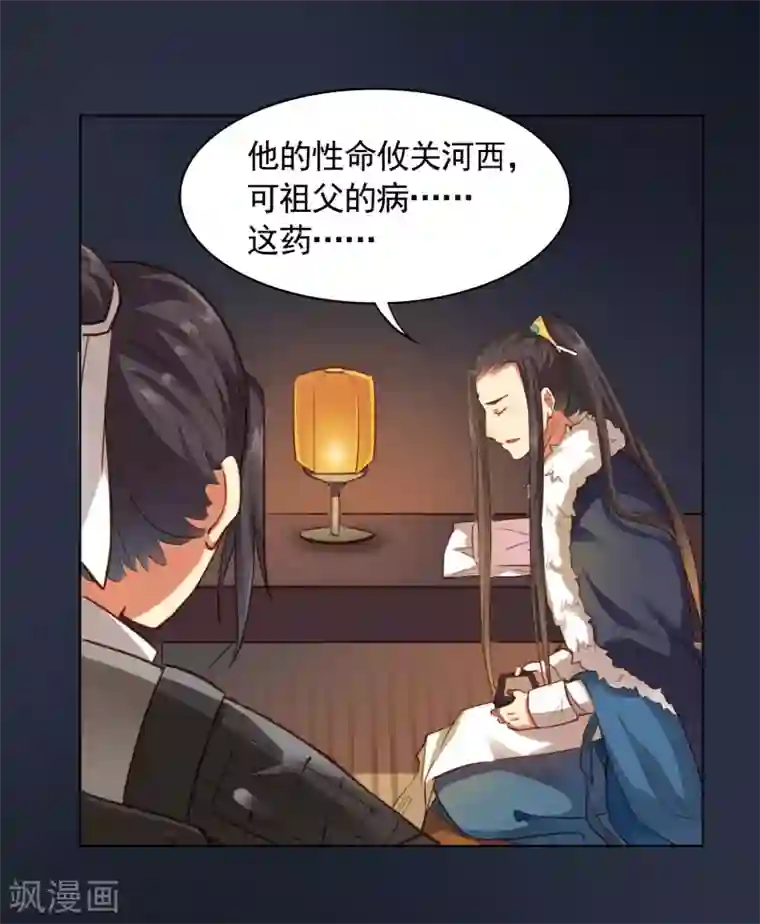 西凉曲第21话