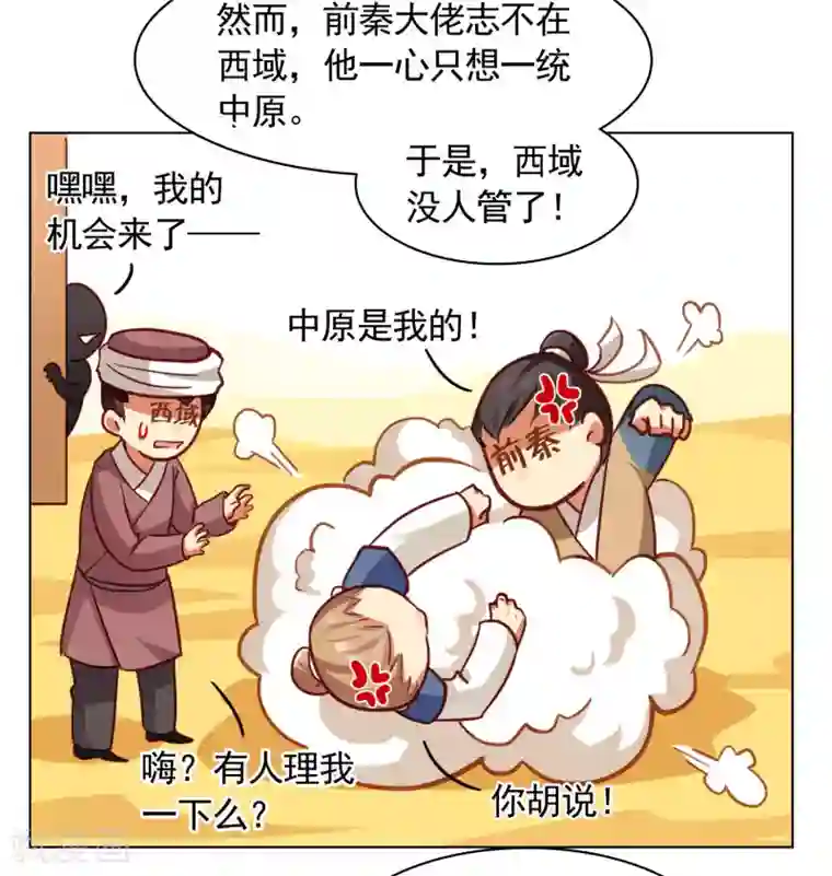 西凉曲第29话