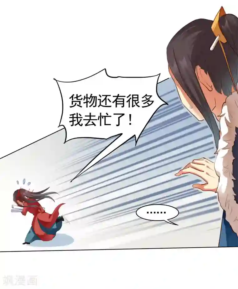 高深一点的虎狼之词第36话