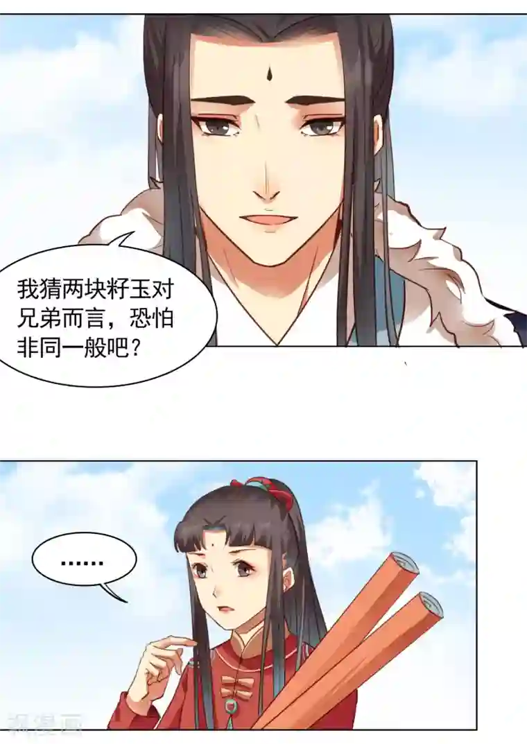 高深一点的虎狼之词第36话