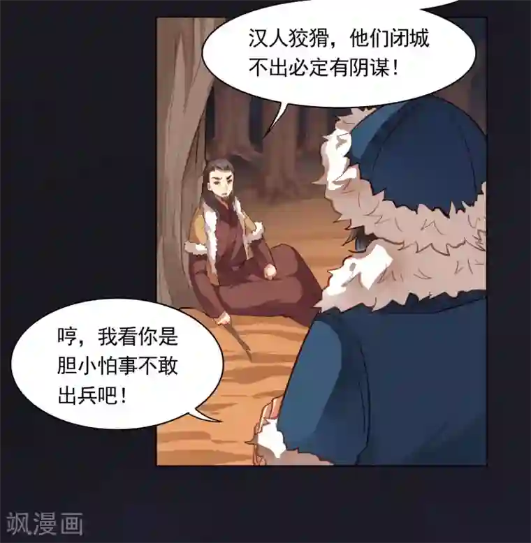 西凉曲第45话