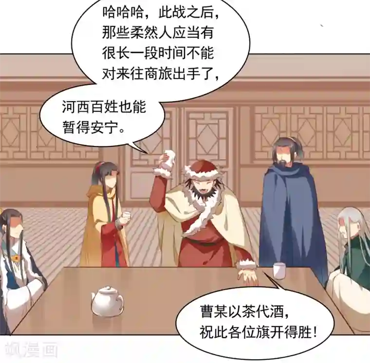 西凉曲第48话