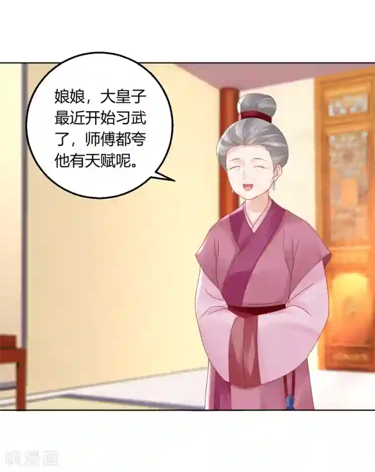 打雷少女第143话 大皇子