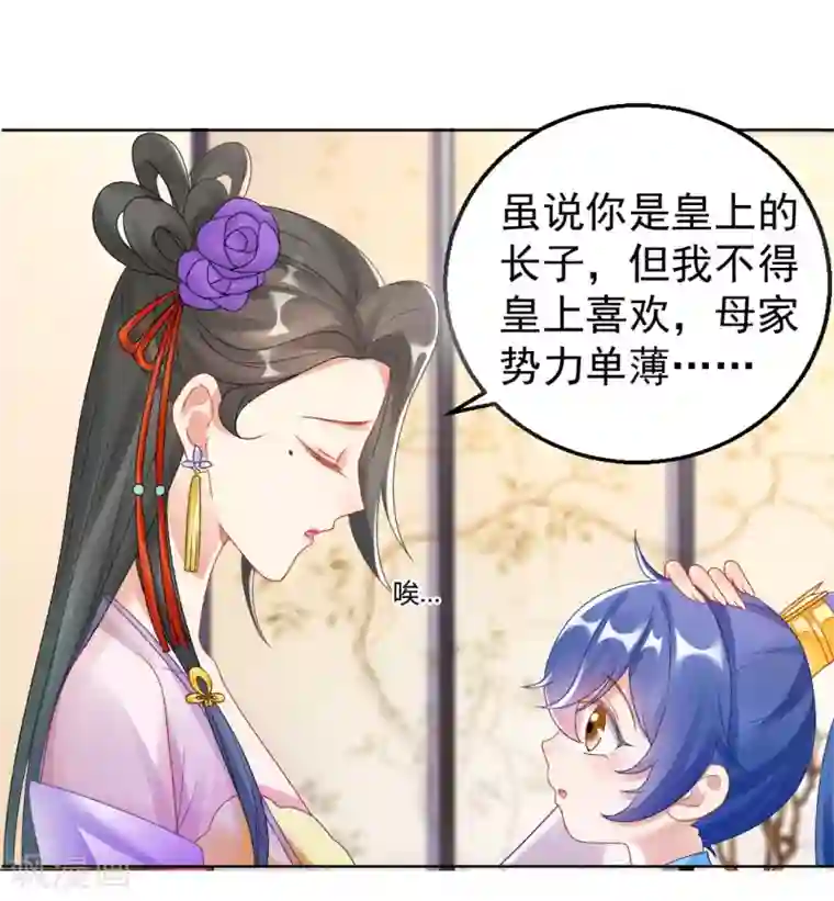 打雷少女第143话 大皇子